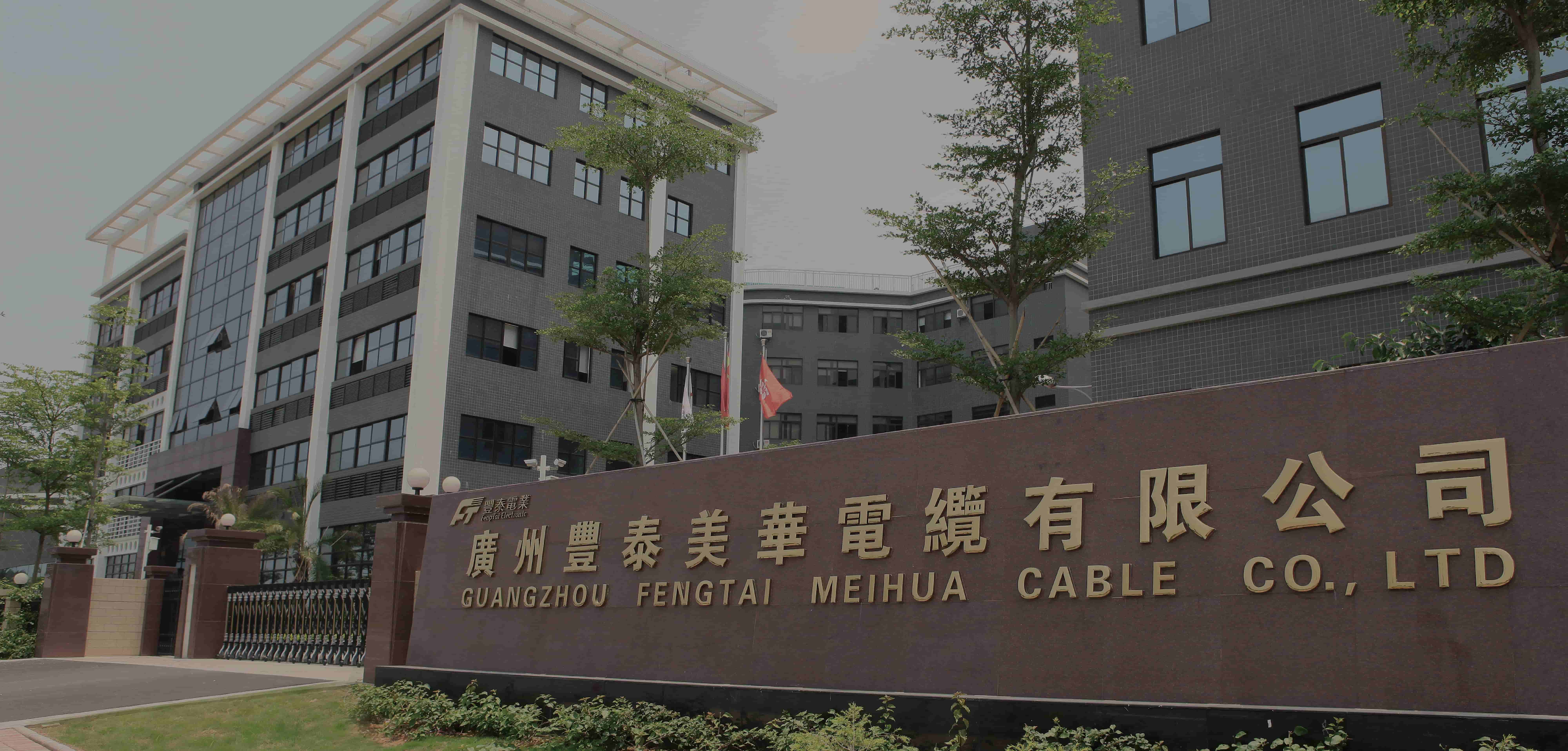 特種電線電纜行業(yè)領跑者